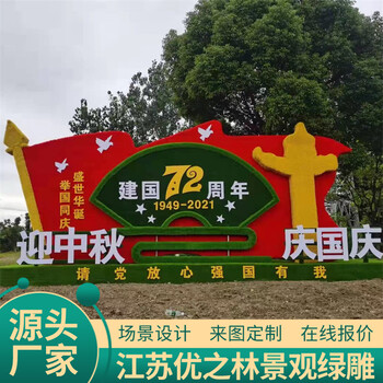 东莞企石23年国庆节绿雕生产价格