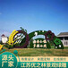 安徽芜湖国庆节绿雕供应厂家