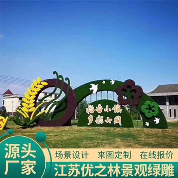 新疆博爾塔拉2023組國(guó)慶綠雕供應(yīng)廠家