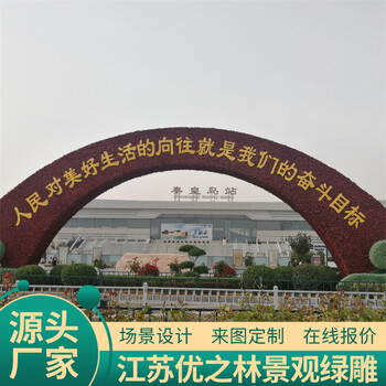 阿克蘇庫車2023組國慶綠雕制作廠家