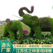 无锡江阴国庆节五色草造型设计公司