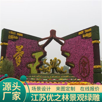 秦皇島撫寧國慶74周年綠雕廠家訂購