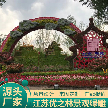 河南焦作国庆主题绿雕制作厂家