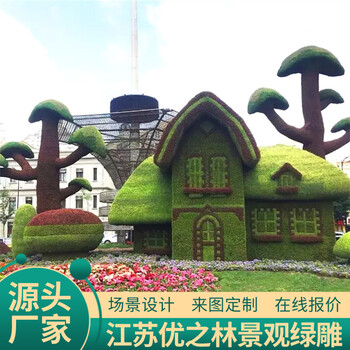 蓝田运动会绿雕厂家采购景观装饰实力厂家