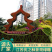 益阳赫山国庆节绿雕制作流程