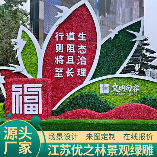 南平五色草绿雕效果图设计