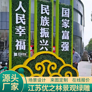 楚雄大型仿真綠雕設(shè)計(jì)公司造型戶外廣場服務(wù)為先