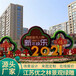 广陵节庆绿雕方案设计