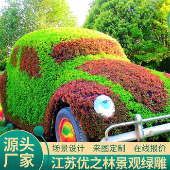 太平美麗鄉(xiāng)村綠雕采購電話立體花壇