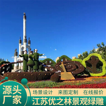 廣元城市綠雕工程方案設計