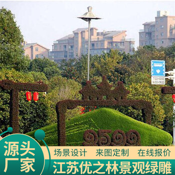東寶真植物綠雕定制價格造型填充土方法鑄造輝煌