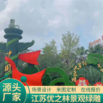 公主嶺開封五色草造型制作團(tuán)隊
