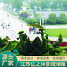 阳春运动会绿雕供应商景区五色草动植物景观组图