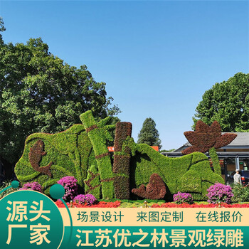 樅陽綠雕工藝品生產(chǎn)廠家五色草造型圖片持續(xù)報(bào)道