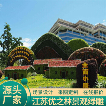 福貢仿真植物雕塑設(shè)計公司城市綠雕工程免費咨詢