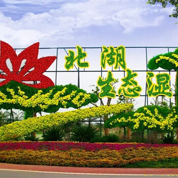 長春南關(guān)國慶仿真綠雕造型設(shè)計(jì)
