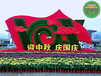 安徽马鞍山23年国庆节绿雕方案设计