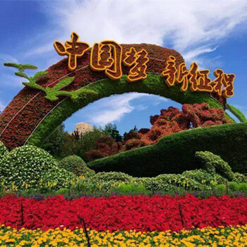 双鸭山四方台国庆主题绿雕造型设计