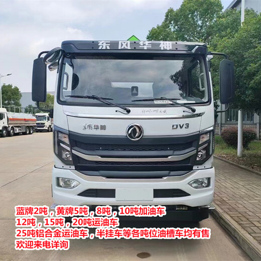 许昌东风天锦15吨油槽车经销商，分期上户服务