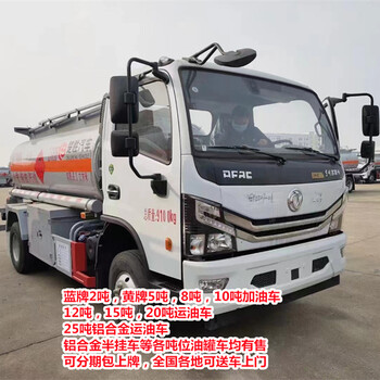 珠海福田歐馬可8方柴汽油運(yùn)輸車經(jīng)銷商電話