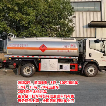龙岩福田2吨蓝牌铝罐油车价格是多少