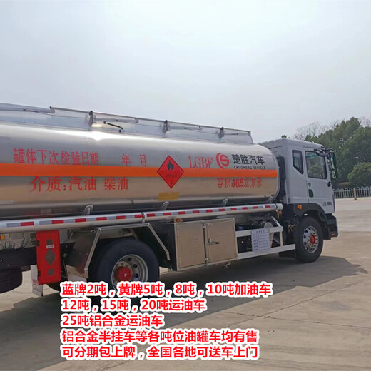 广州15吨运油车厂家包上户