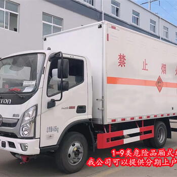 溫州2類危險品運輸車現車秒提