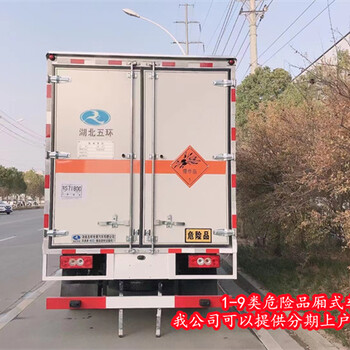 衡水2類危險品運輸車廠家推薦