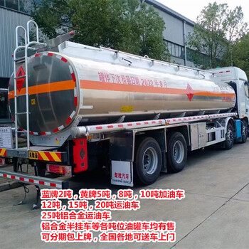 保定解放8.5方油罐車同威上裝價(jià)格