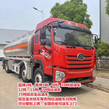 保定解放8.5方油罐車同威上裝價(jià)格