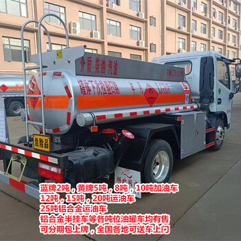 清徐小型加油車哪里有賣
