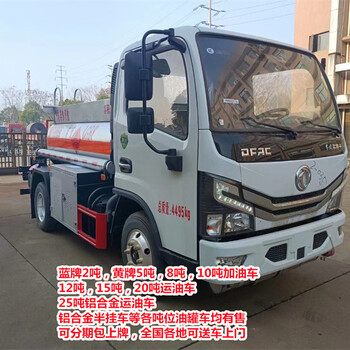 河源5噸小型油罐車包牌價