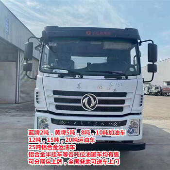 晉城二手5噸油罐車哪里有賣