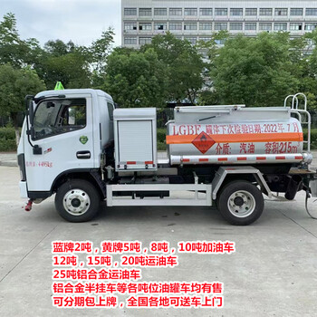 駐馬店楚勝8噸加油車現(xiàn)車