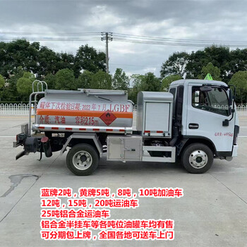 青島8噸流動加油車上好戶價格