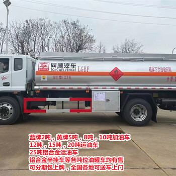 婁底同威5噸油罐車廠家哪里有