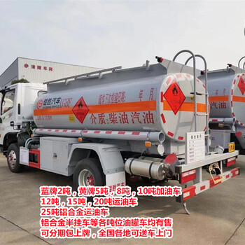 陽泉8噸二手加油車怎么選購