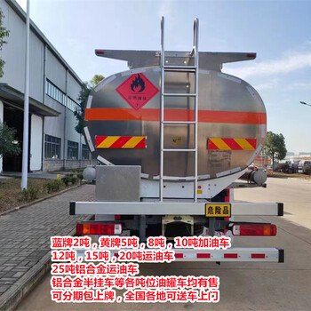 滁州20噸運(yùn)油車包上戶