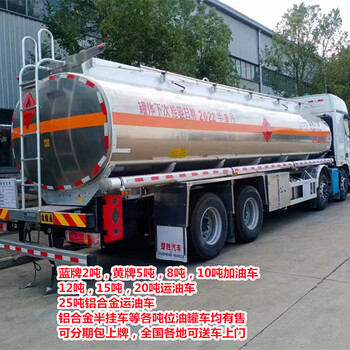 九江国六8吨油罐车价格