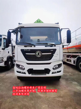 同威天錦12方油罐車報(bào)價(jià)