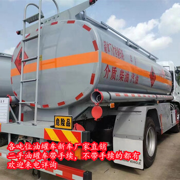 潮州華神8.2方運(yùn)油車現(xiàn)車秒發(fā)