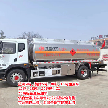 石家庄东风8吨加油车现车