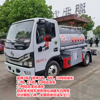 汕頭后八20噸運(yùn)油車(chē)怎么選購(gòu)