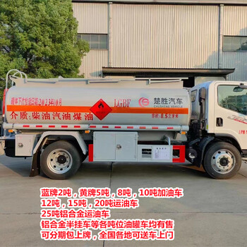 駐馬店楚勝8噸加油車現(xiàn)車