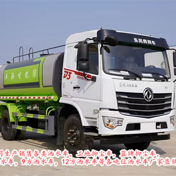 湘潭國六10噸灑水車價格
