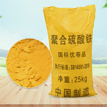 除磷剂PFS混凝剂净水剂安禄环保淡黄色粉状水处理用