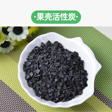 活性炭椰壳果壳1000碘值2-4mm饮用水净水过滤