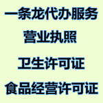 代办贵阳市卫生许可证办理代办贵阳市餐饮食品经营许可证办理流程