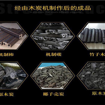 木材邊角料炭化制棒機(jī)-機(jī)制木炭機(jī)生產(chǎn)線生產(chǎn)現(xiàn)場(chǎng)