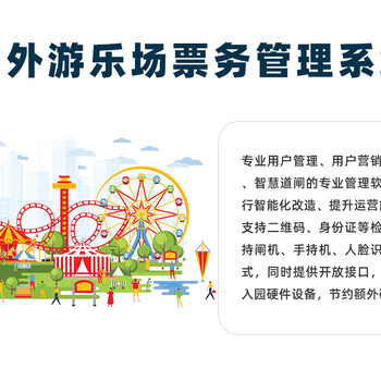 襄阳游乐园门票管理软件景区一卡通收费系统食堂收银系统
